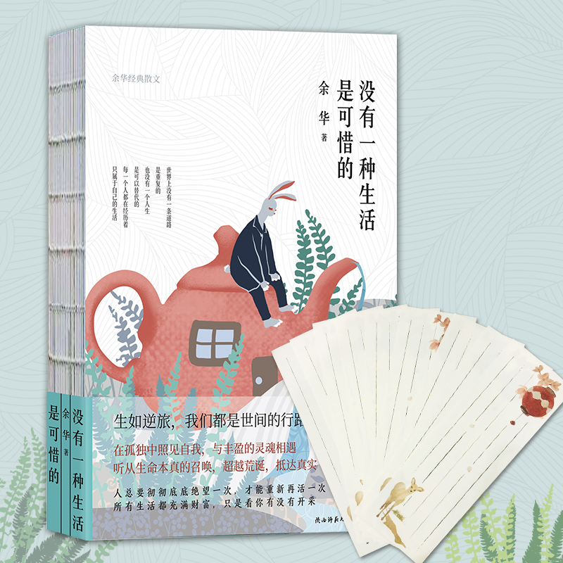没有一种生活是可惜的 赠便签本