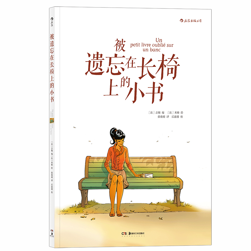 被遗忘在长椅上的小书