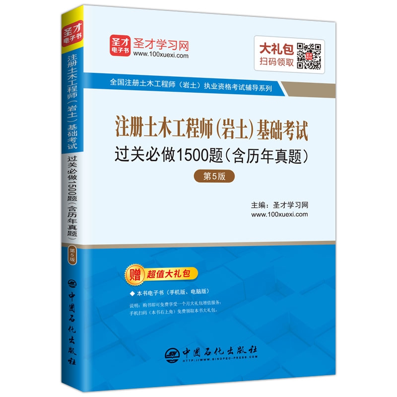 注册土木工程师（岩土）基础考试过关必做1500题（含历年真题）（第5版）...