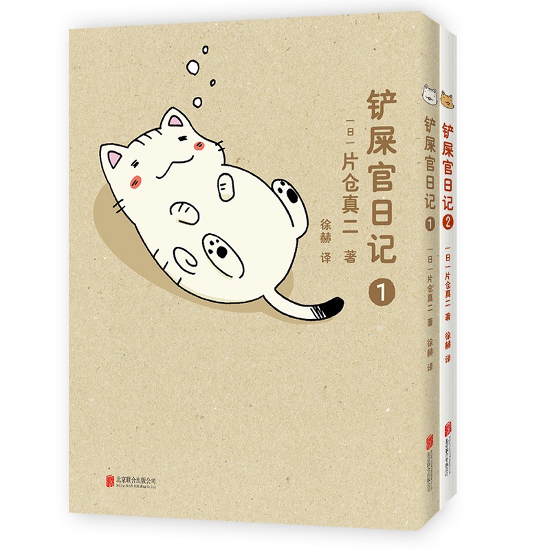 铲屎官日记(全2册)