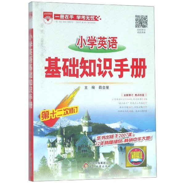 19N小学英语-基础知识手册19