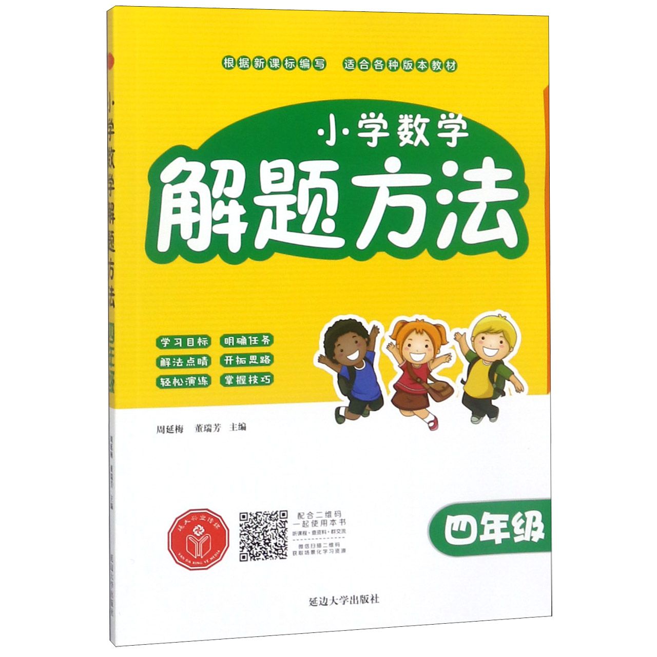 小学数学解题方法(4年级)