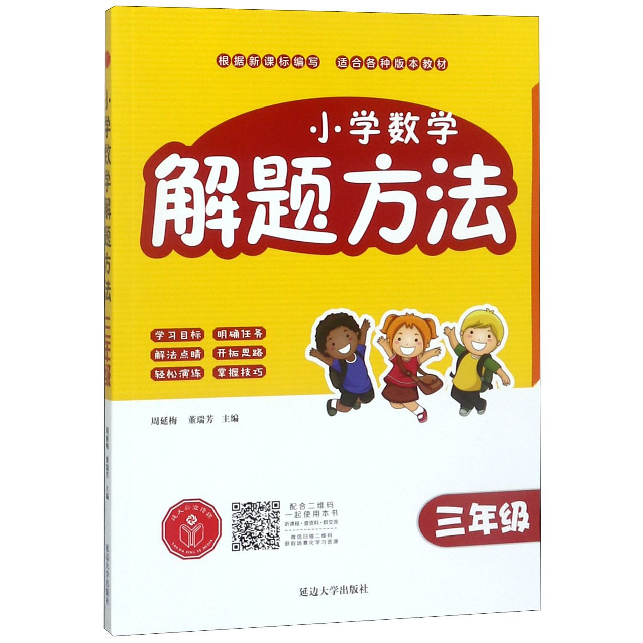 小学数学解题方法(3年级)