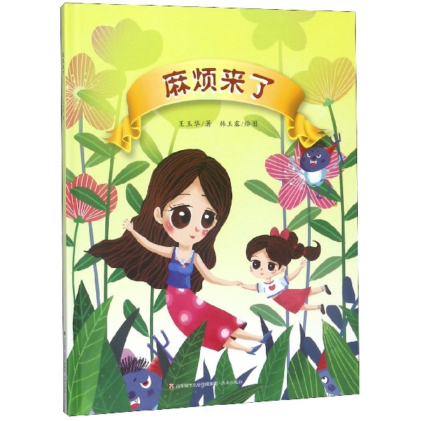 麻烦来了(精)