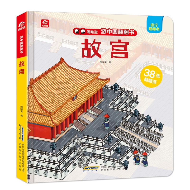 游中国翻翻书 故宫