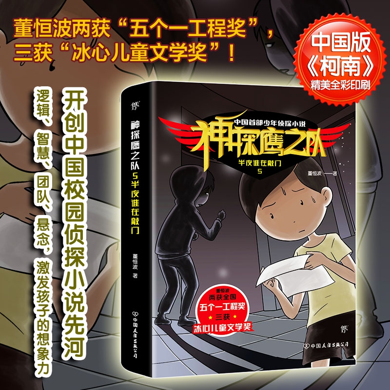 神探鹰之队5半夜谁在敲门