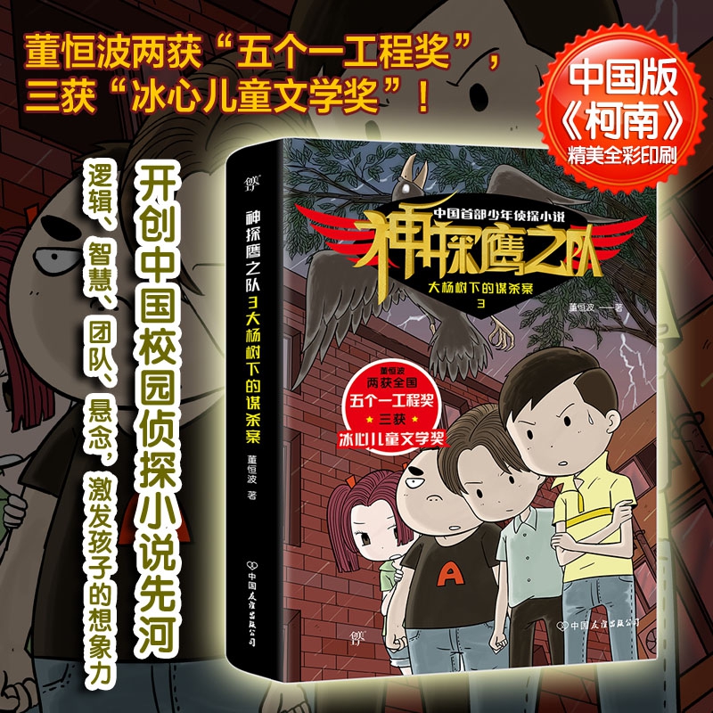 神探鹰之队3大杨树下的谋杀案