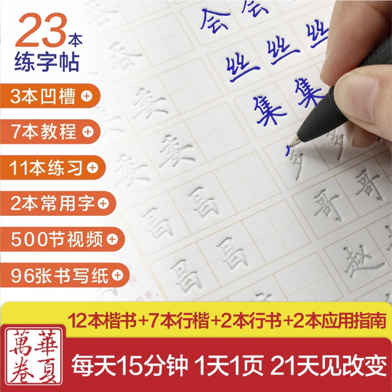 全能练字一本通