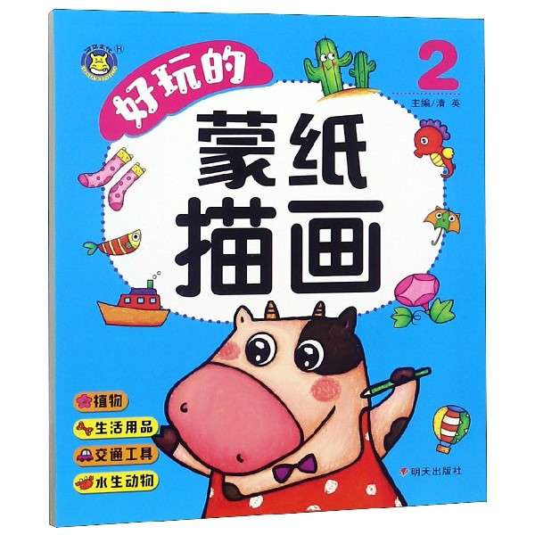 好玩的蒙纸描画(2)