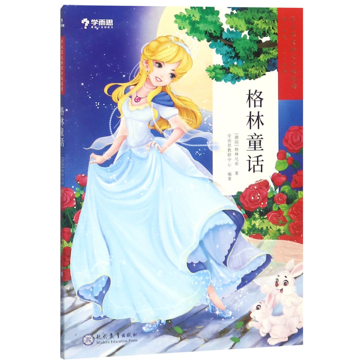 格林童话(1-2年级)/学而思大语文分级阅读