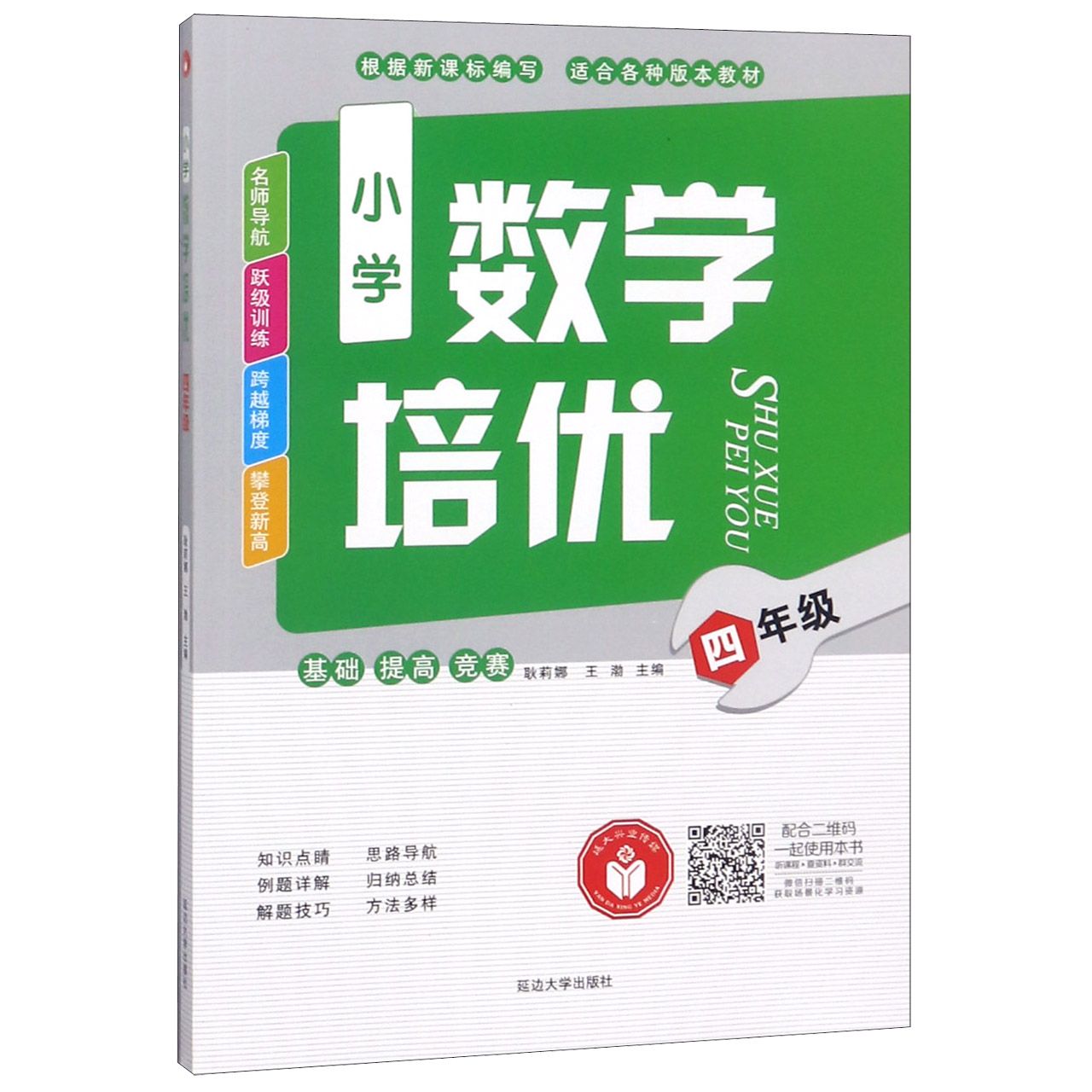 小学数学培优(4年级)