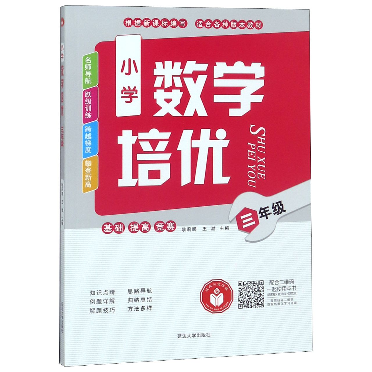 小学数学培优(3年级)