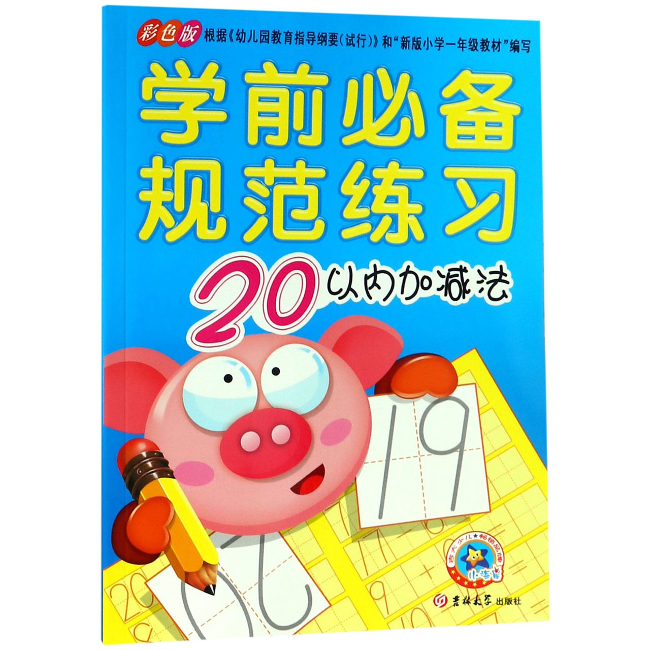 20以内加减法(彩色版)