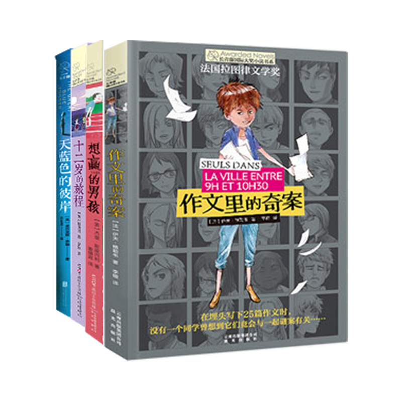 长青藤文学·经典套装（全4册）