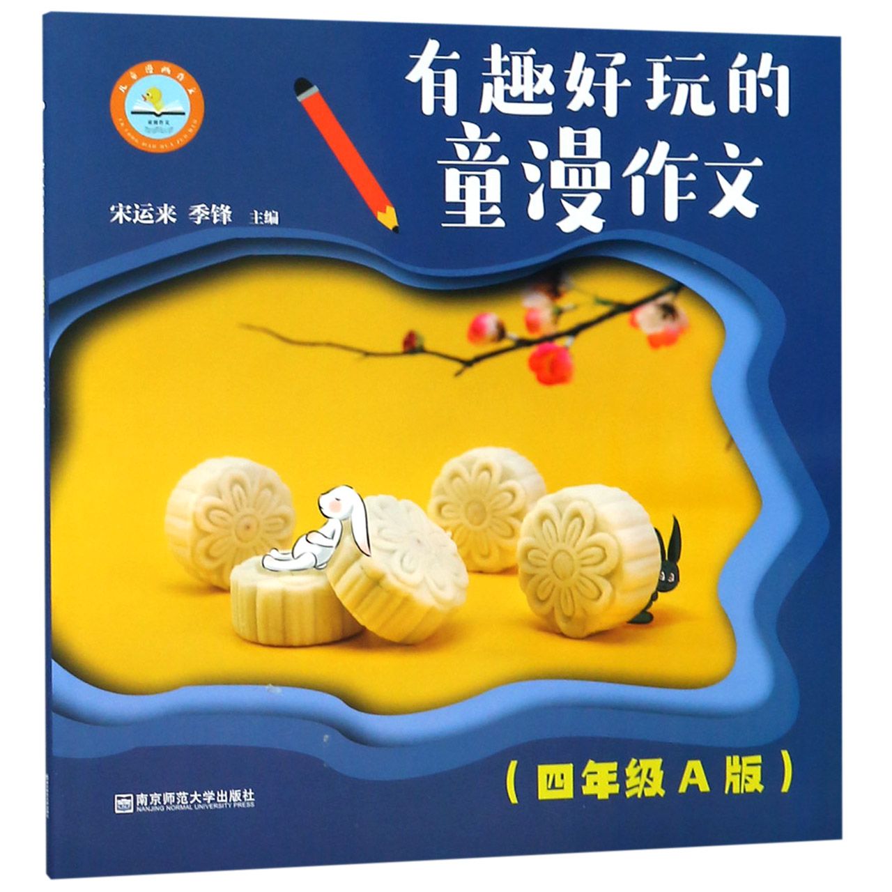 有趣好玩的童漫作文(4年级A版)