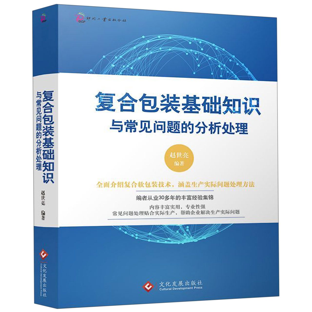 复合包装基础知识与常见问题的分析处理