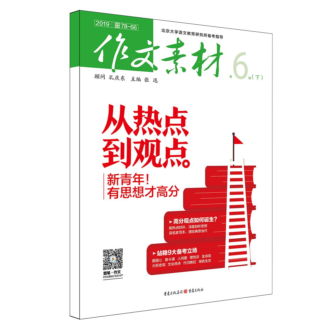 作文素材1906下半月