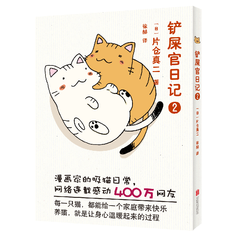 铲屎官日记(2)
