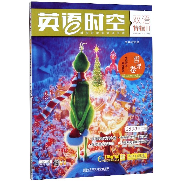 英语时空(双语特辑Ⅲ哲理卷2019版全新再版)