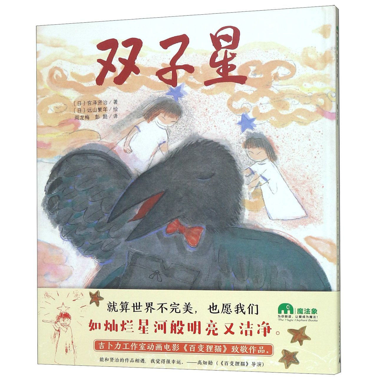 双子星(精)