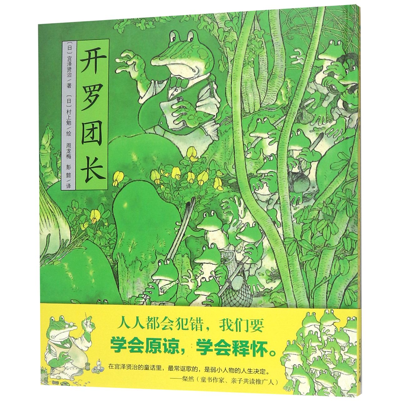 开罗团长(精)