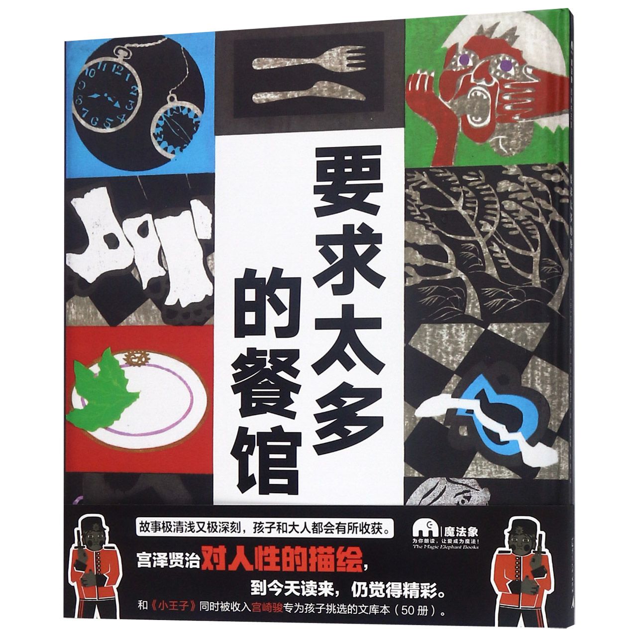 要求太多的餐馆(精)