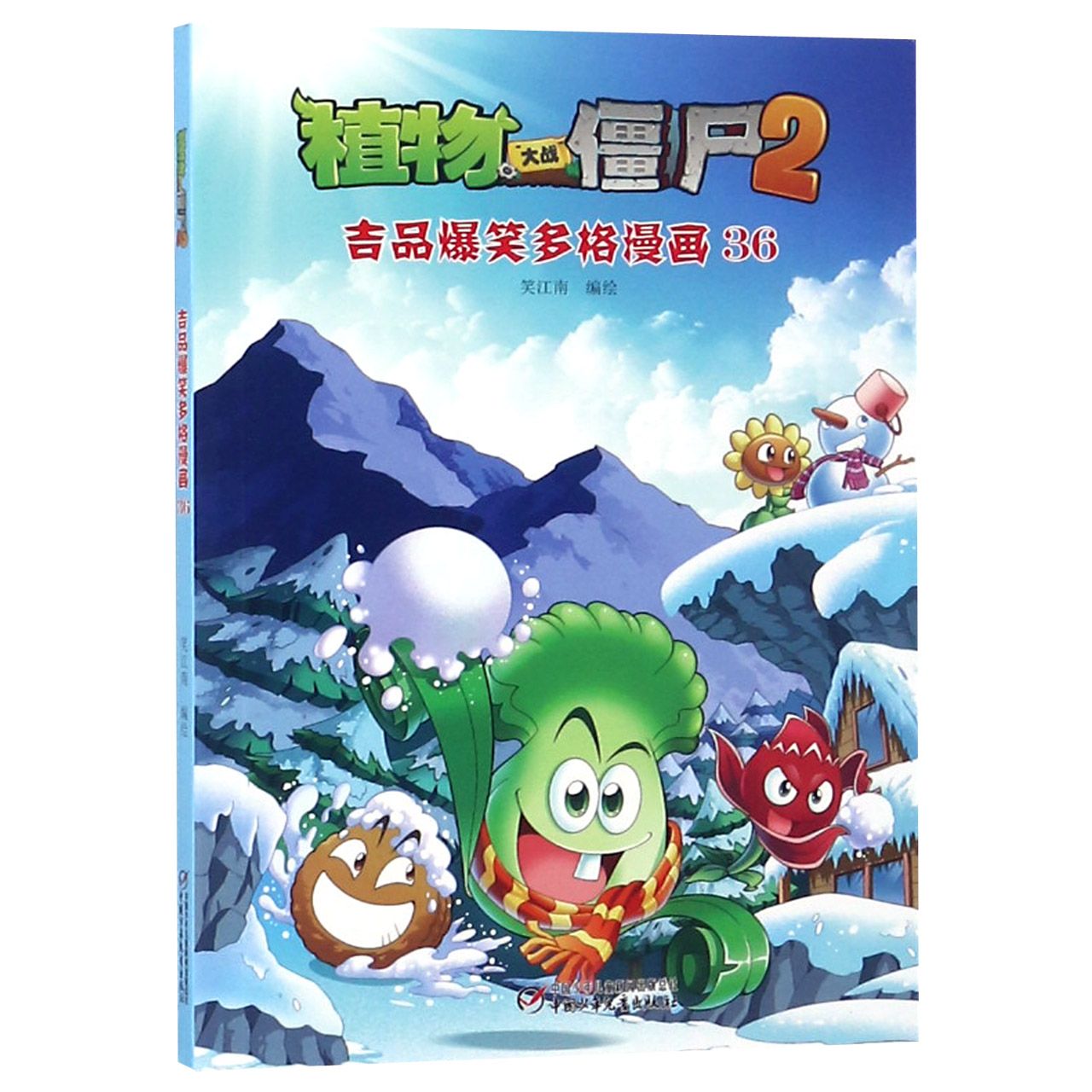 植物大战僵尸(2吉品爆笑多格漫画36)