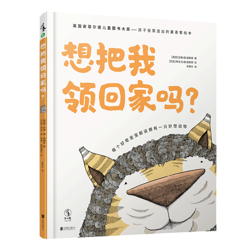 想把我领回家吗(精)