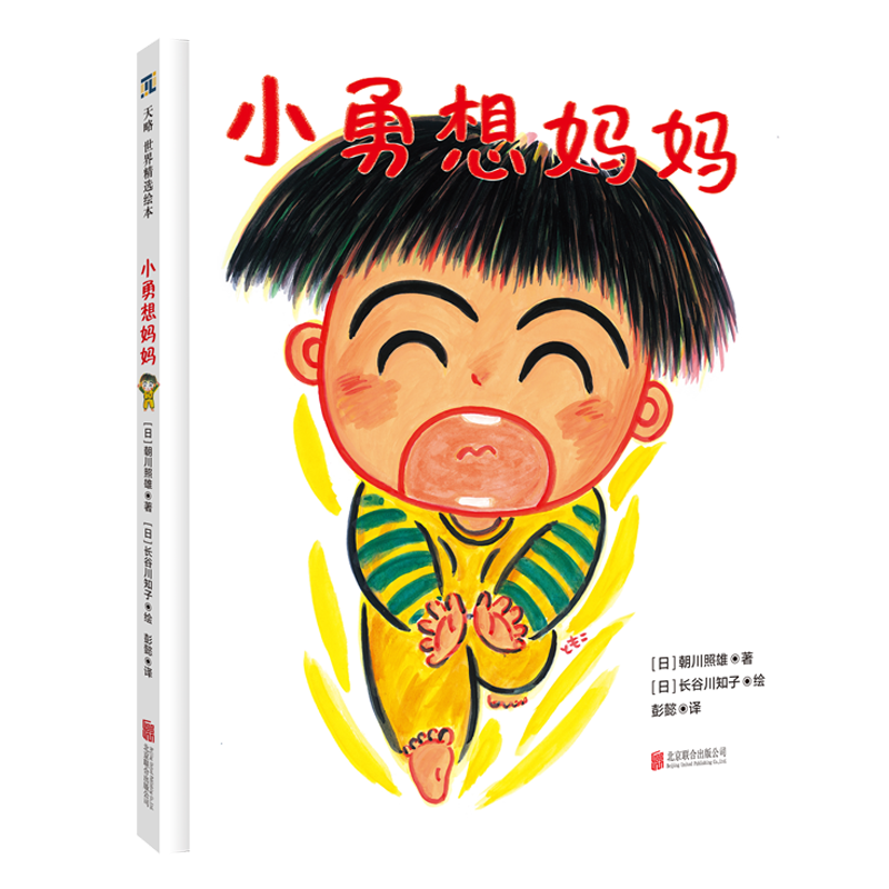 小勇想妈妈(精)