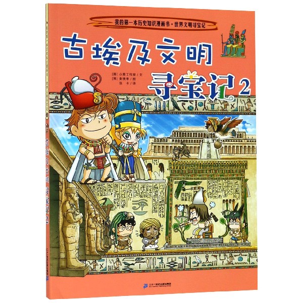 古埃及文明寻宝记(2)