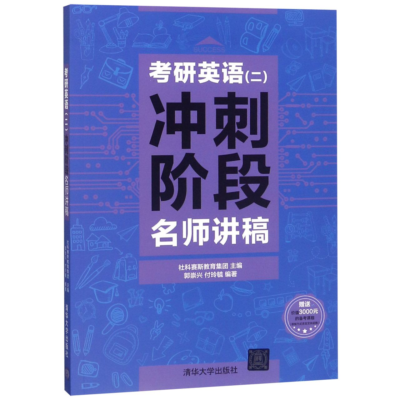 考研英语冲刺阶段名师讲稿