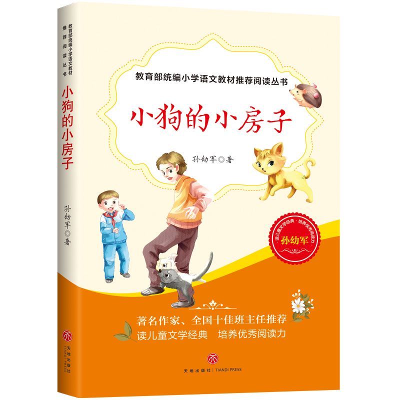 小狗的小房子