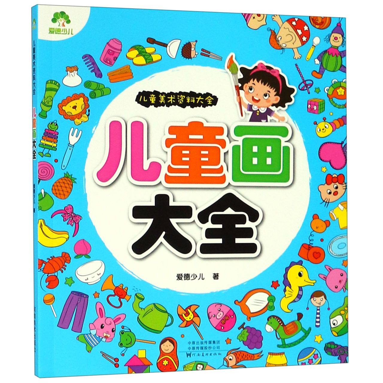儿童画大全/儿童美术资料大全
