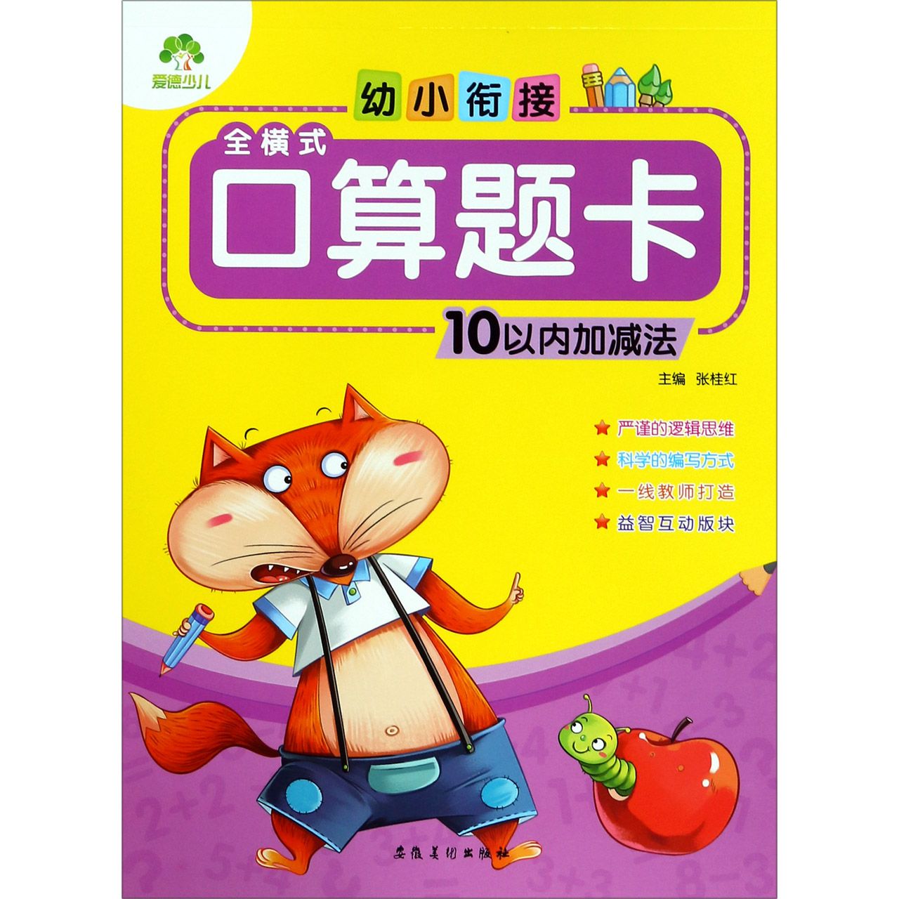 幼小衔接全横式口算题卡(10以内加减法)