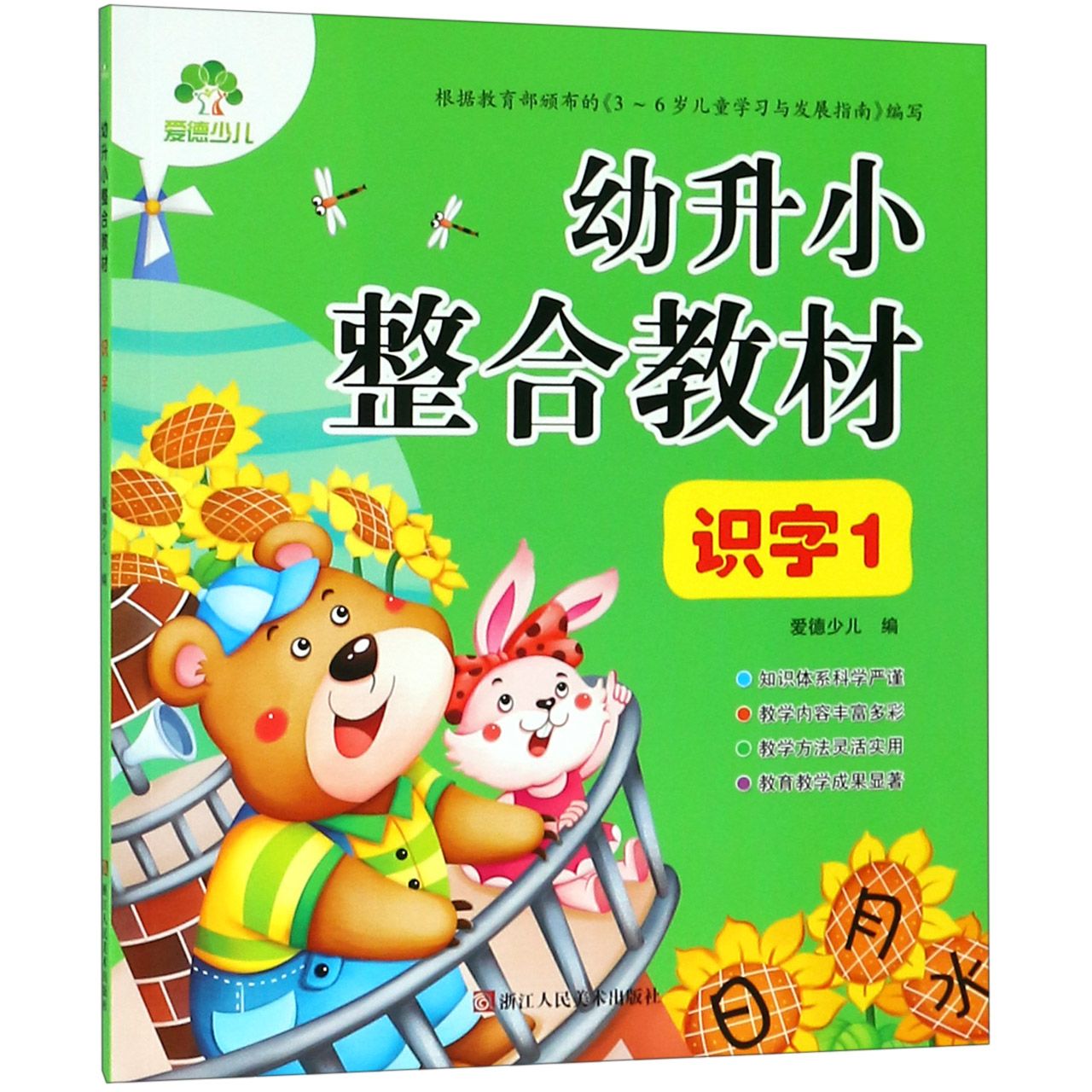 识字(1)/幼升小整合教材