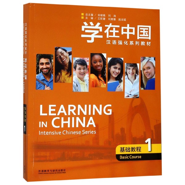 学在中国(基础教程1汉语强化系列教材)