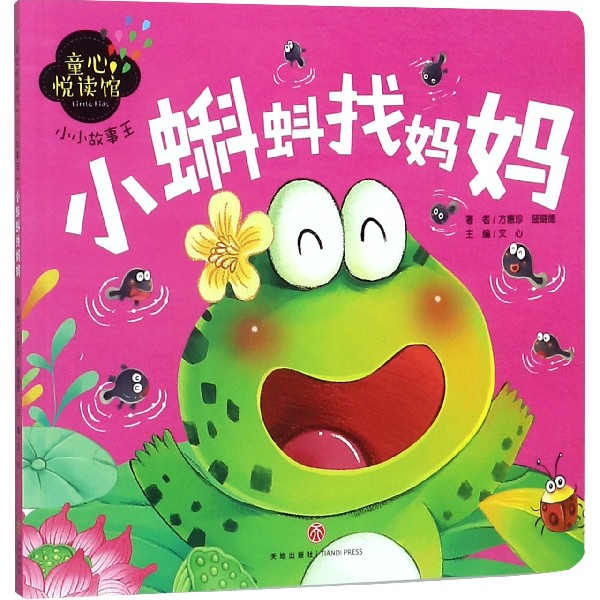 小蝌蚪找妈妈/小小故事王/童心悦读馆