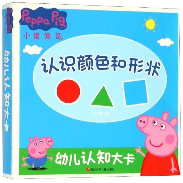 认识颜色和形状/小猪佩奇幼儿认知大卡