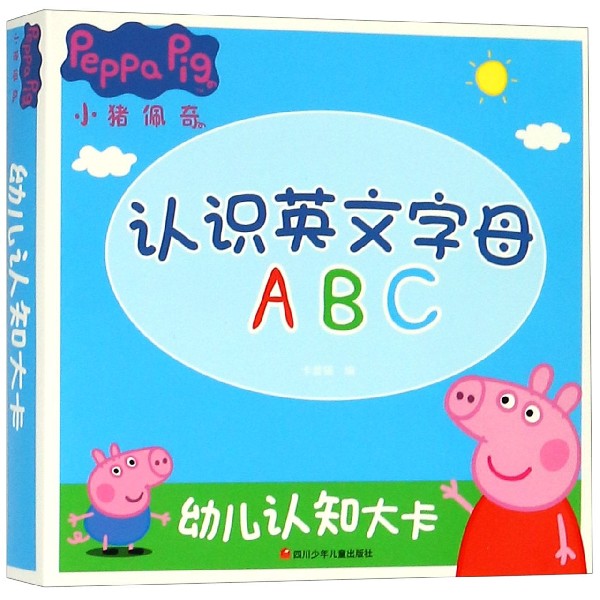 认识英文字母ABC/小猪佩奇幼儿认知大卡