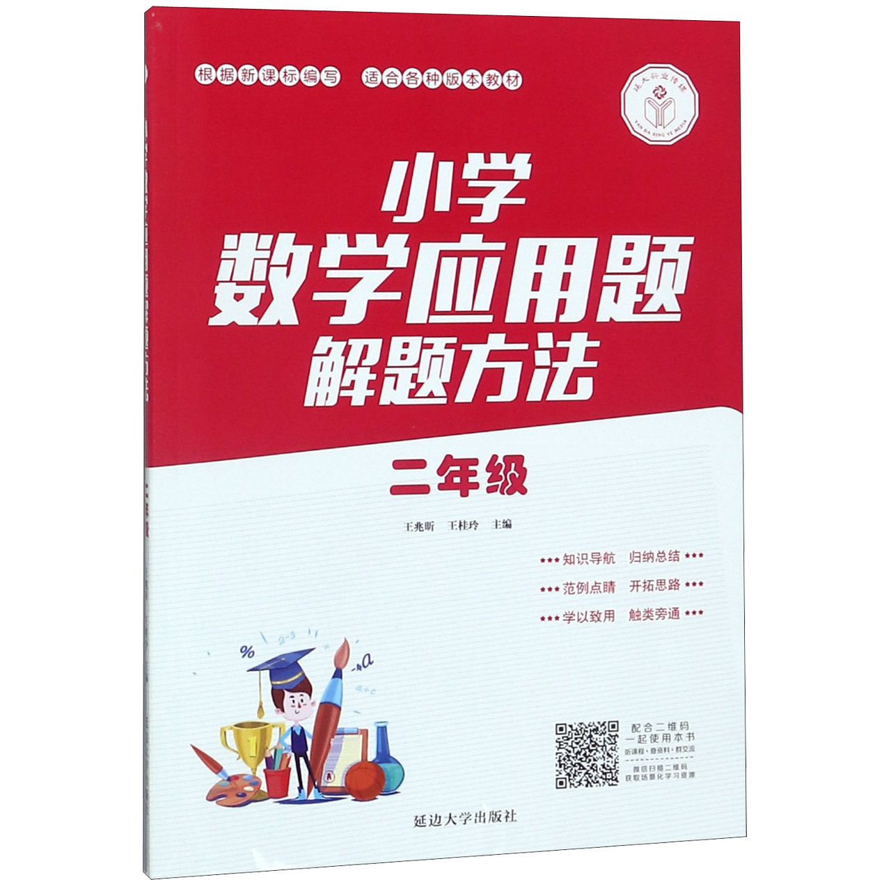 小学数学应用题解题方法(2年级)