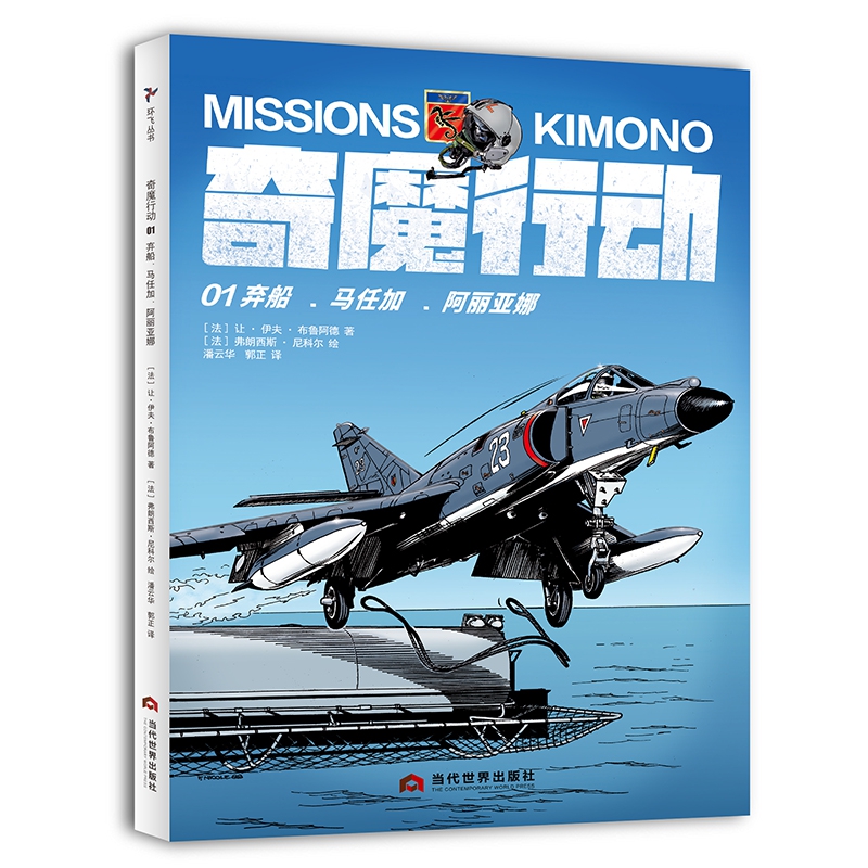 奇魔行动01:弃船.马任加.阿丽亚娜