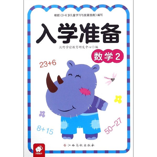 数学(2)/入学准备