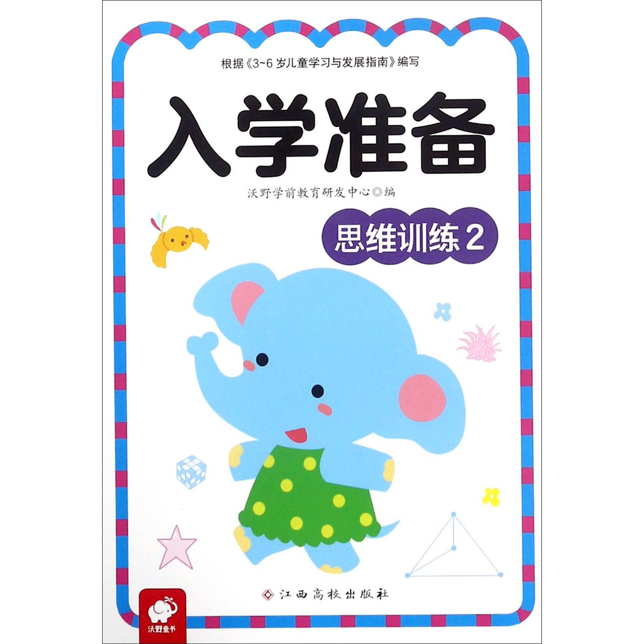 思维训练(2)/入学准备