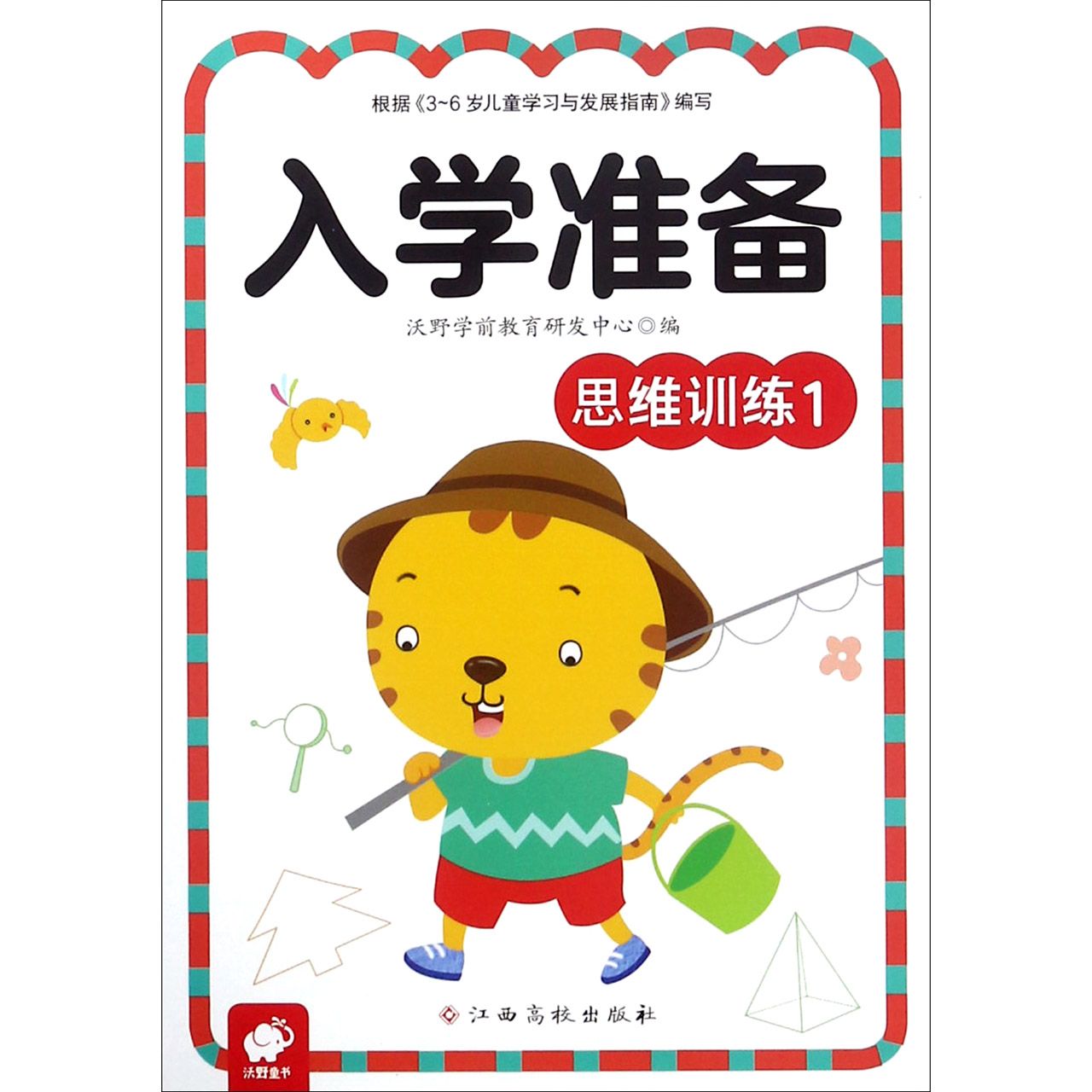 思维训练(1)/入学准备