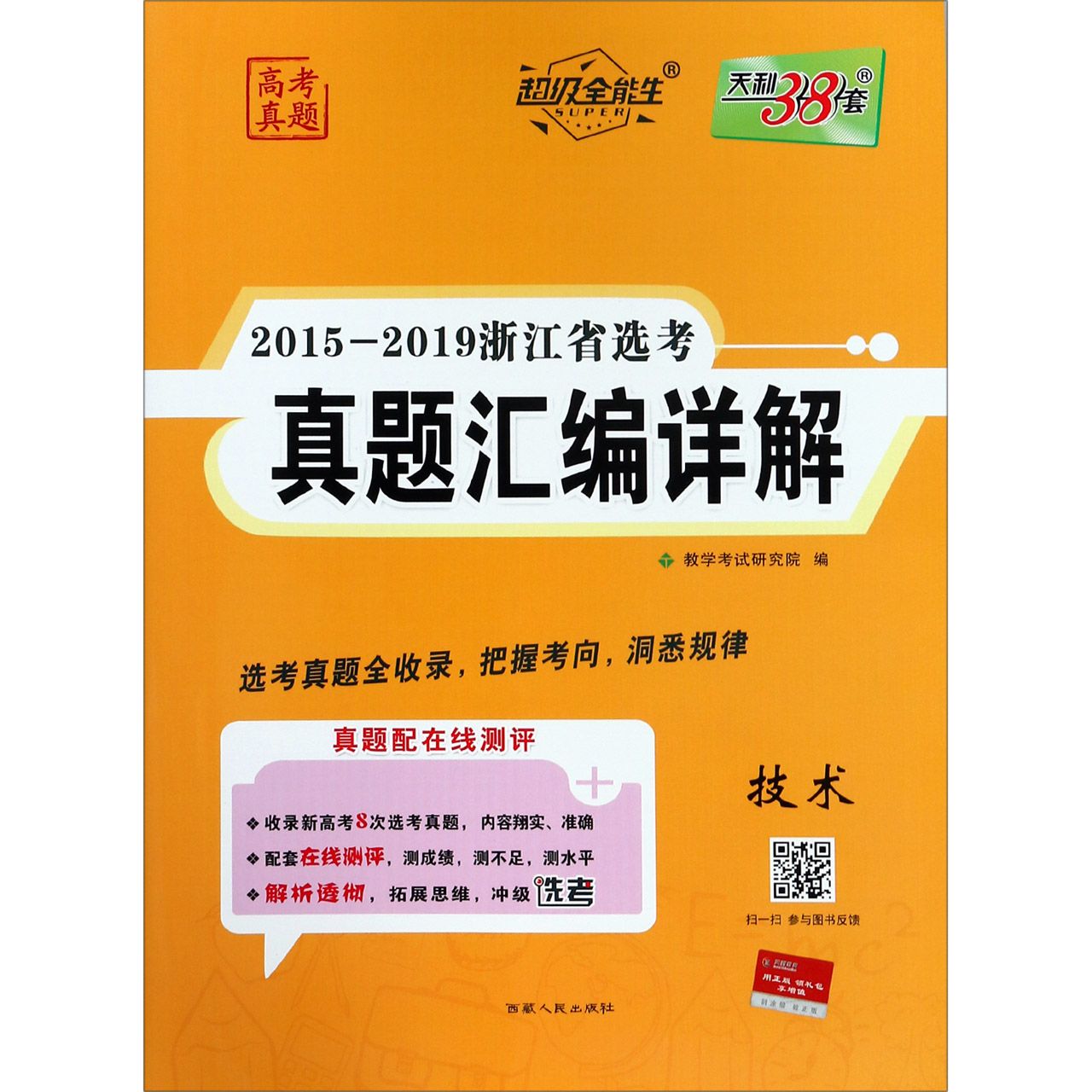 技术/2015-2019浙江省选考真题汇编详解