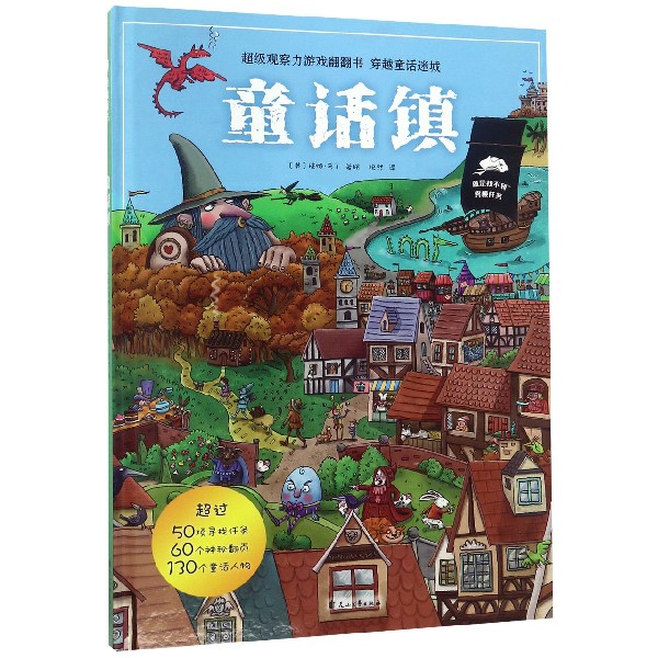 童话镇(精)