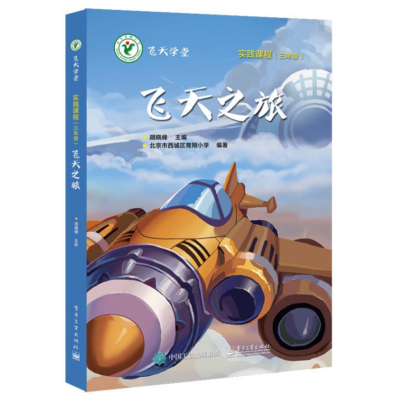 飞天之旅
