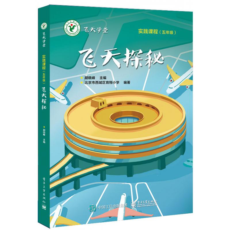 飞天探秘