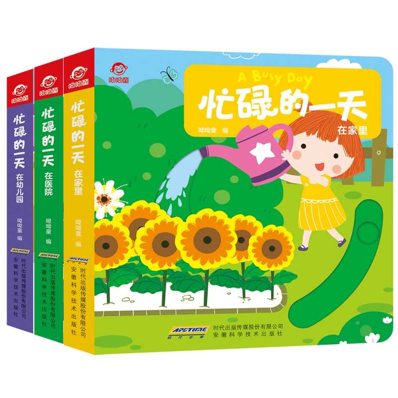 忙碌的一天 在系列