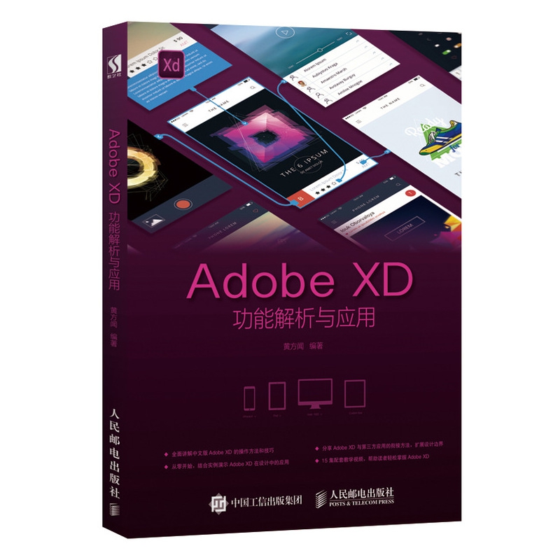 Adobe XD功能解析与应用